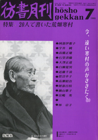 彷書月刊1990 : daily-sumus2