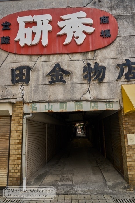 名山町商店街_e0135098_00114501.jpg