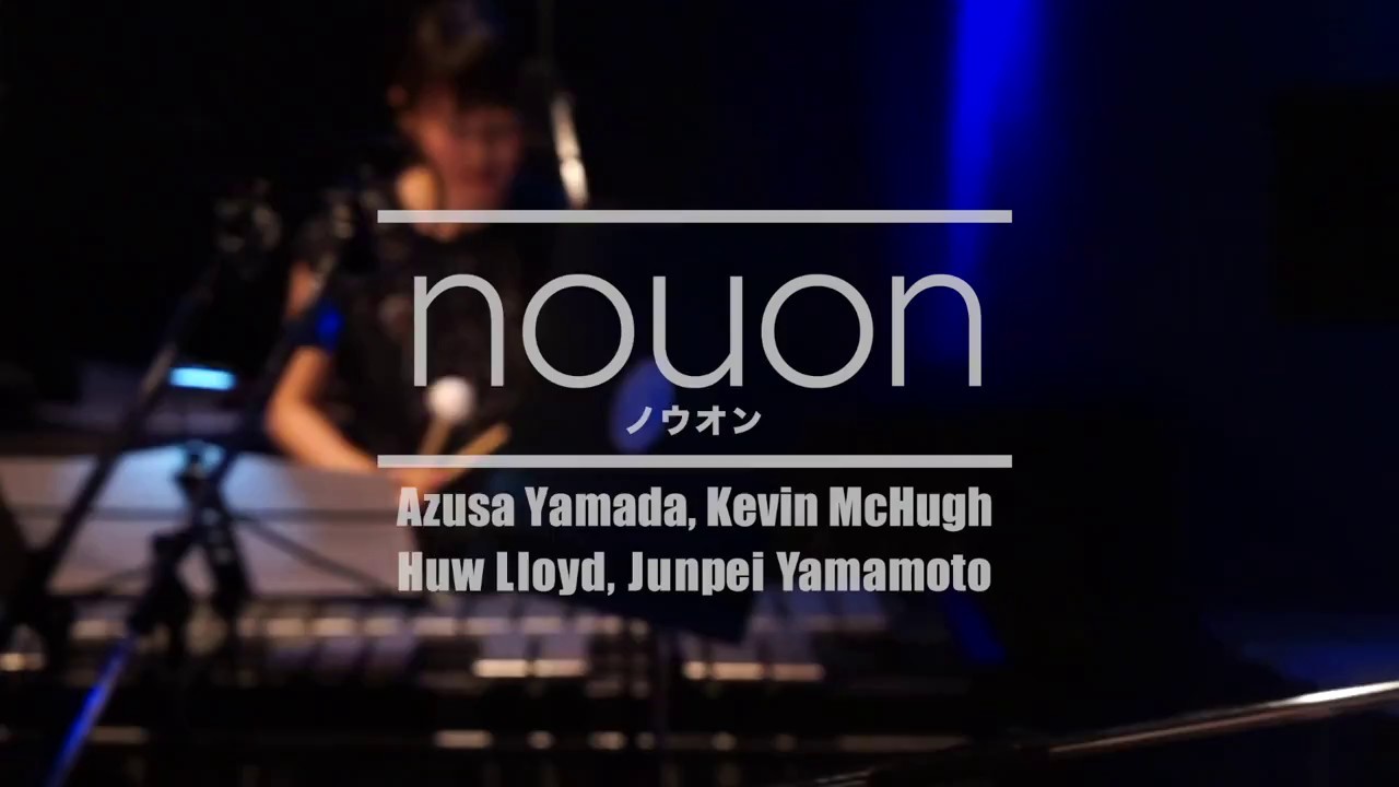 マリンバ ビブラフォン奏者の 山田あずさ さんがやってる Nouon ってバンドで 渋さ知らズの歌手 玉井夕海さんが主催してる超素敵な定例イベント 東京湾ホエールズ に出演します ギタリスト加藤一平のブログ マリンバ ビブラフォン奏者の 山田あずさ さんがやってる Nouon ってバンドで 渋さ知らズの歌手 玉井夕海さんが主催してる超素敵な定例イベント 東京湾ホエールズ に出演します ギタリスト加藤一平のブログ