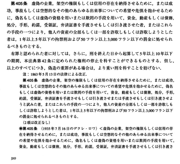詐欺罪:フランス刑法とドイツ刑法の比較研究(1) : ドイツ 詐欺罪:フランス刑法とドイツ刑法の比較研究(1) : ドイツ