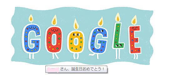 Googleロゴコレクション456「〇〇さん、お誕生日おめでとう！」_f0096508_20362487.jpg