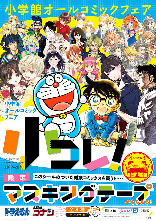小コレ 17 18 Shogakukan Comic Collection 本 のデザイン ナルティス ーnarti S Blogー 小コレ 17 18 Shogakukan Comic Collection 本 のデザイン ナルティス ーnarti S Blogー