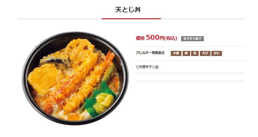 【もうすぐ】ほっともっと たれ煮天丼 海老たれ煮天丼 天とじ丼【終了】_d0188613_06482045.jpg