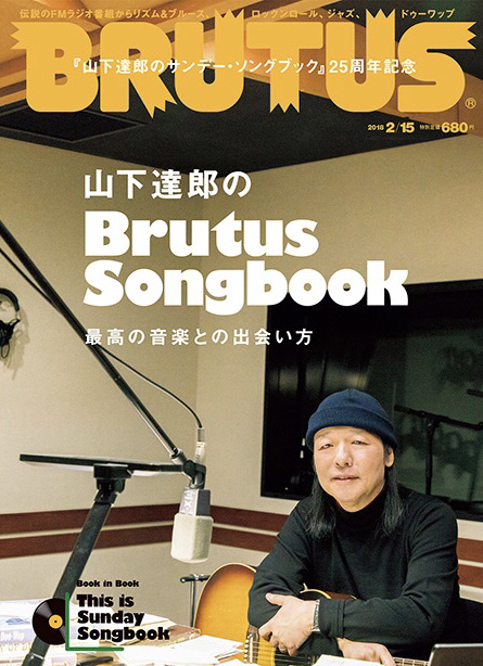 Brutus 山下達郎サンソン25周年特集 ロックンロール ブック2 Brutus 山下達郎サンソン25周年特集 ロックンロール ブック2