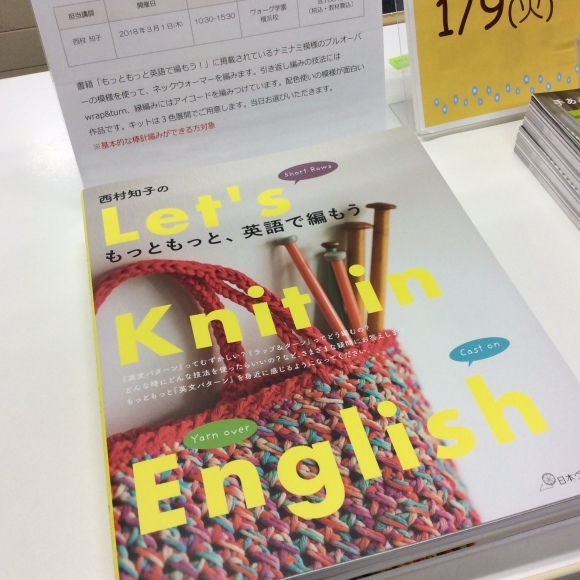 【出版記念1dayレッスン】西村知子のもっともっと英語で編もう！_d0239135_14435871.jpg