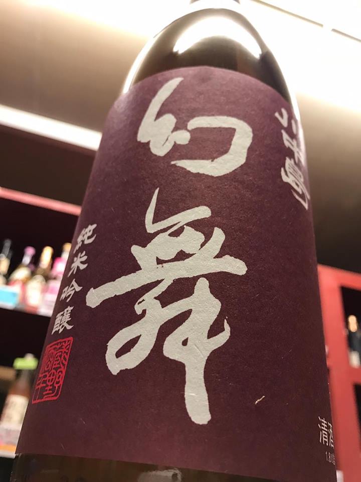 【日本酒】幻舞 純米吟醸 無濾過生原酒 美山錦49 限定 新酒29BY_e0173738_19355616.jpg