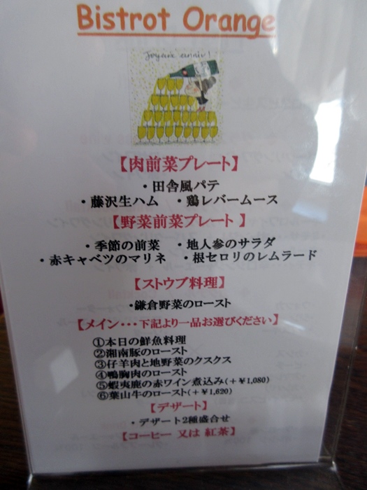 【鎌倉・御成町】「ビストロ オランジュ」でシェアランチ【野菜たっぷり】_b0009849_1127122.jpg