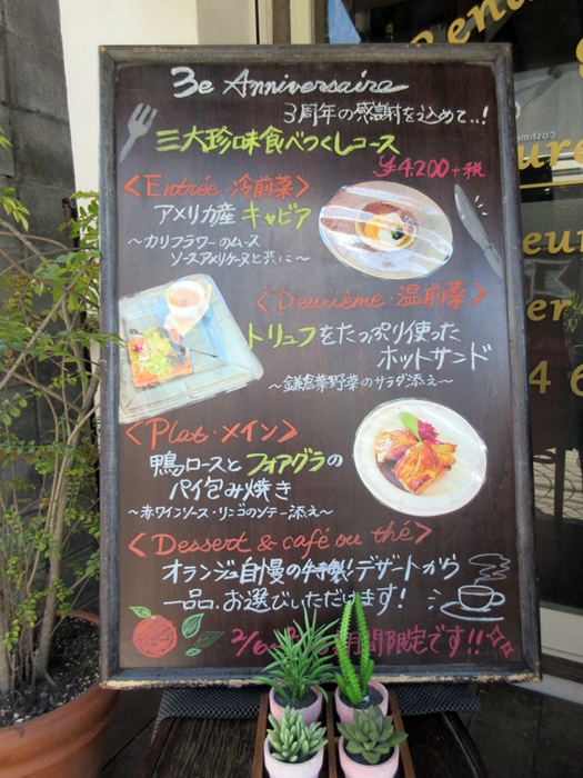 【鎌倉・御成町】「ビストロ　オランジュ」でシェアランチ【野菜たっぷり】_b0009849_11434065.jpg