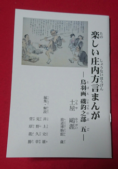 釣り ブログ 庄内