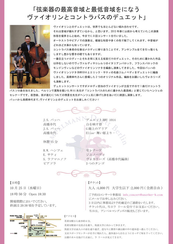 Violine und Kontrabaß 東京公演 帰国日記@ベルリン_c0180686_03563256.jpg