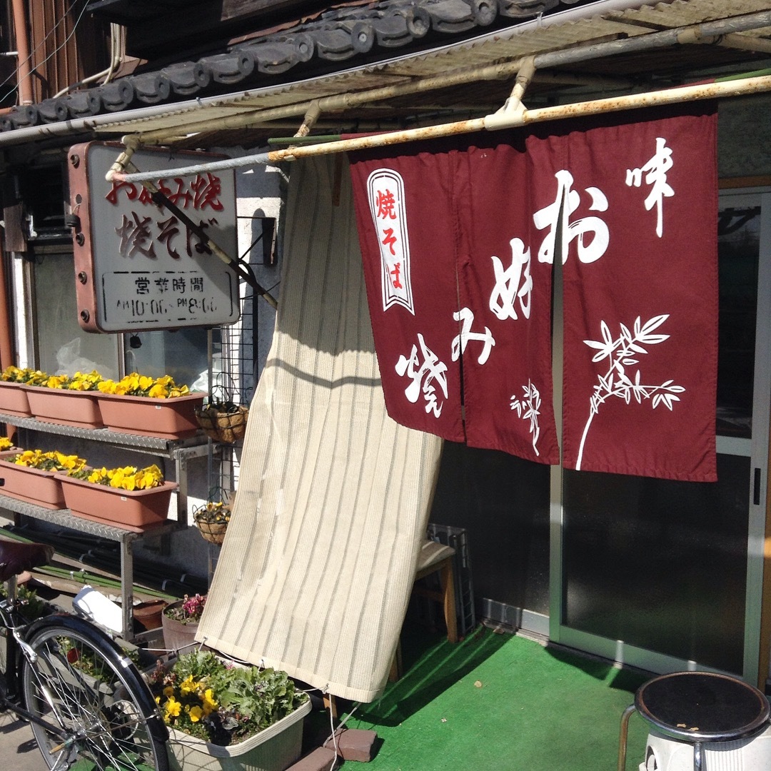 なんとも懐かしい風情のお好み焼き屋さん 四日市「みやざき」_a0334793_18411415.jpg
