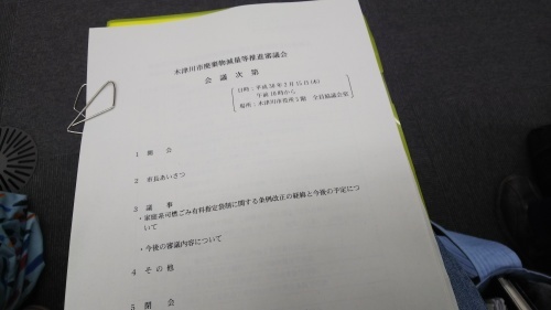 廃棄物減量審議会の傍聴に来ています_a0327001_10013451.jpg