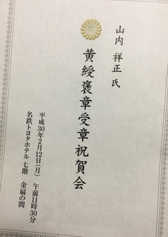 山内さんの受賞祝賀会!_b0220318_15120690.jpg