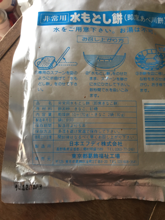 品質保持期限を16年過ぎた乾パンを食べてみた_d0067943_13201375.jpg