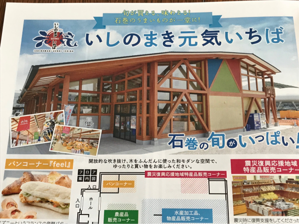 石巻元気市場に行って来ました メタセコイアの木の下で 石巻元気市場に行って来ました メタセコイアの木の下で