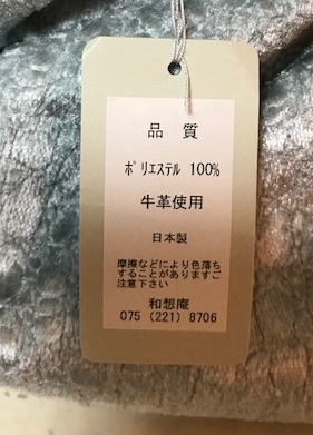 新年会・色無地にかざり錦の帯・商品紹介・ガマグチバッグ_f0181251_1628488.jpg