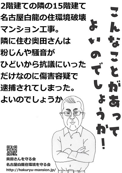 無罪判決!名古屋白龍 デッチ上げ「暴行」事件_f0197754_22290511.jpg