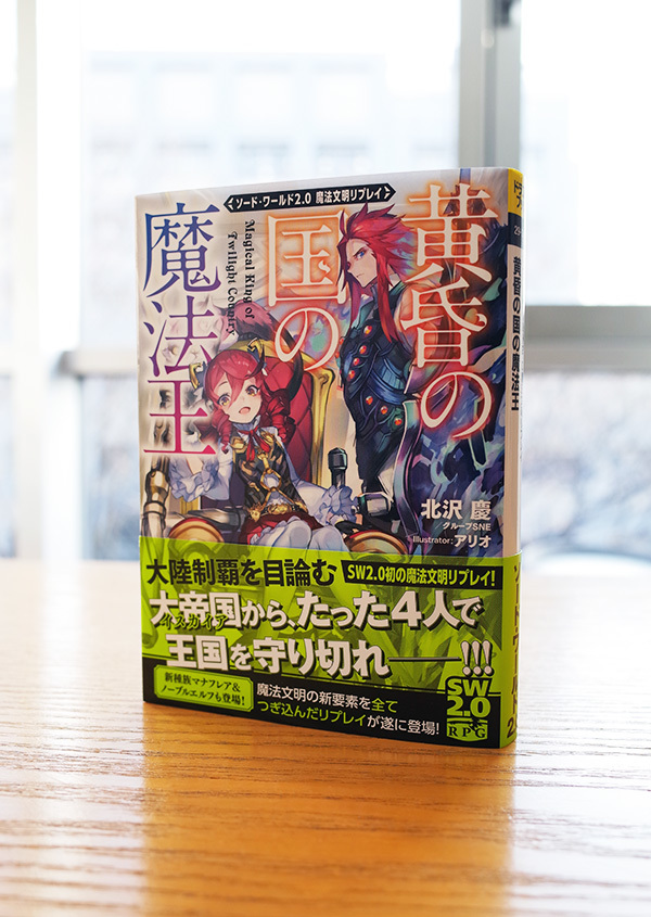 Works Book ソード ワールド2 0魔法文明リプレイ 黄昏の国の魔法王 本 のデザイン ナルティス ーnarti S Blogー Works Book ソード ワールド2 0魔法文明リプレイ 黄昏の国の魔法王 本 のデザイン ナルティス ーnarti S Blogー