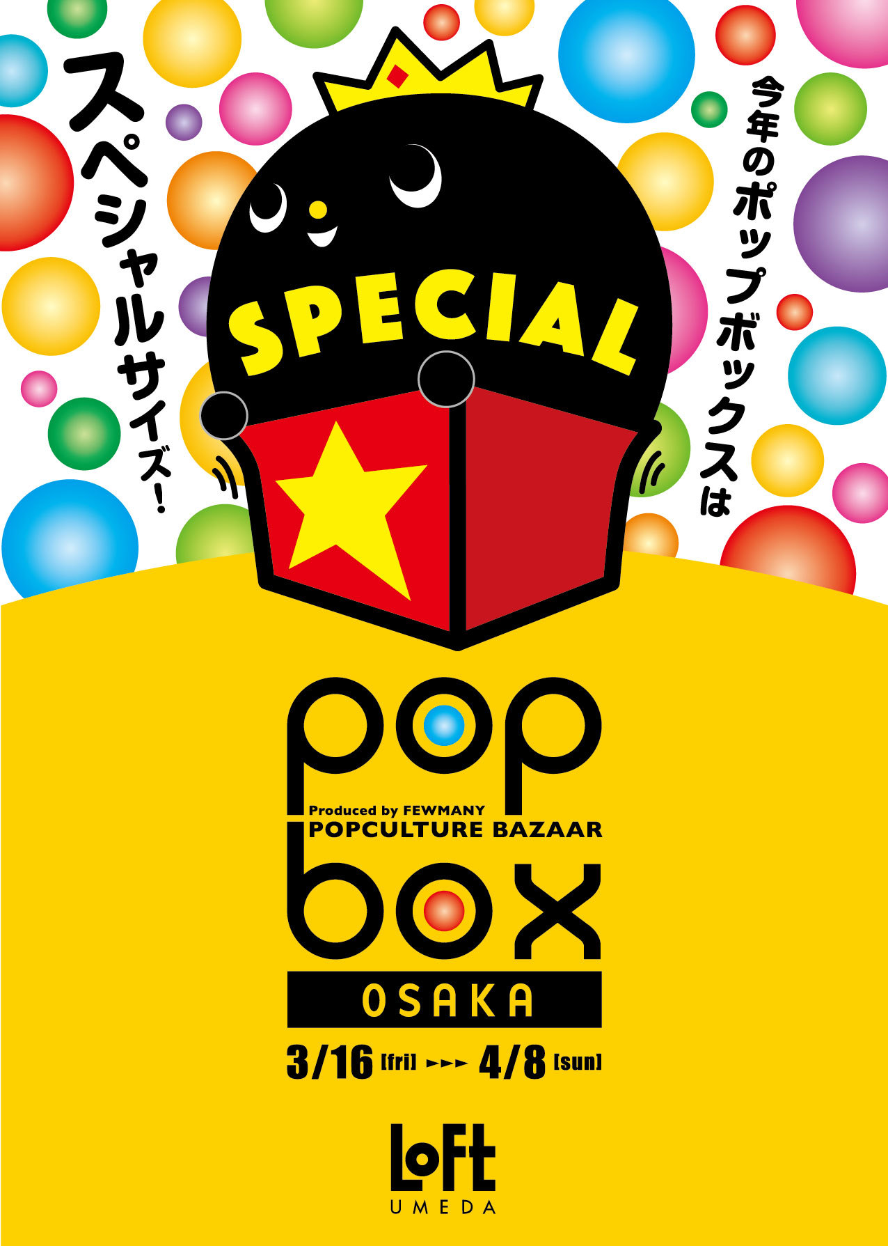梅田ロフト「POPBOX」開催_f0010033_19221668.jpg