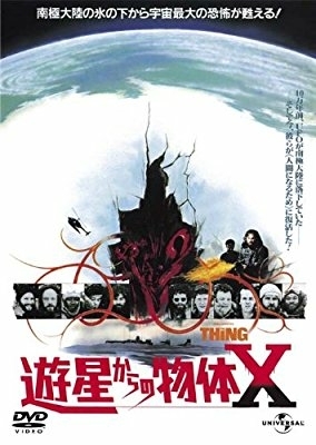 Cinema Up 126 テーマ 宇宙人 遊星からの物体ｘ 第９地区