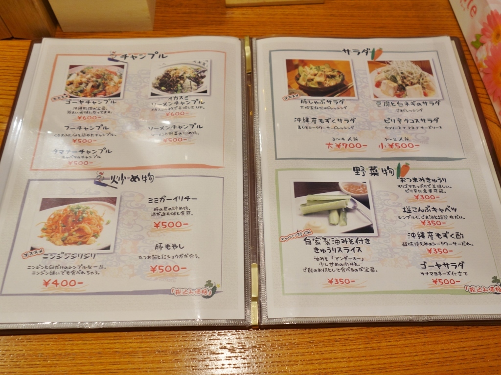 移転 沖縄料理ヤンバル 芋タンおかわり