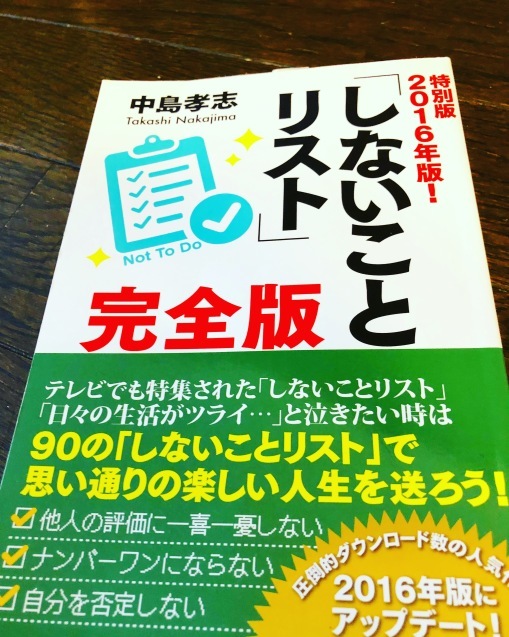 読書・しないことリスト完全版2016_c0195362_20584623.jpeg