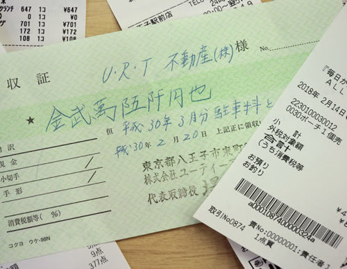 つぶやき 笑ゥ領収書 八王子見て歩記 つぶやき 笑ゥ領収書 八王子見て歩記