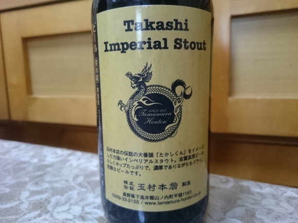 2/16夜勤明け 志賀高原ビール たかしインペリアルスタウト + ヤッホー 僕ビール、君ビール + チキンタツタ_b0042308_17044219.jpg