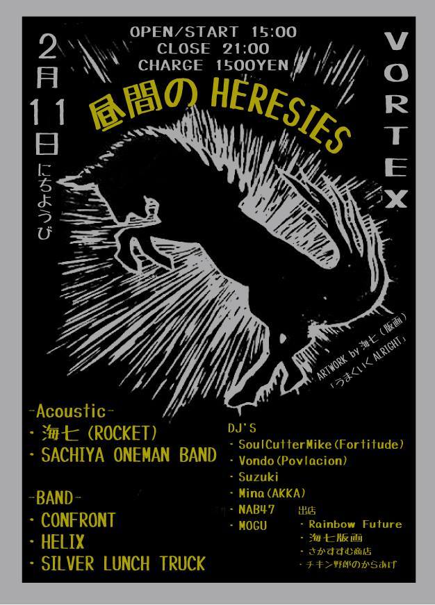 SOUND HERESIES〜お昼からライブ〜_c0234515_18080642.jpg