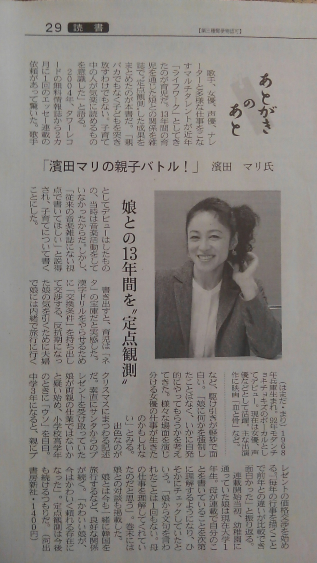 濱田マリ氏 濱田マリの親子バトル Interesting Nikkei うらかた今日助と想妻恋 濱田マリ氏 濱田マリの親子バトル Interesting Nikkei うらかた今日助と想妻恋