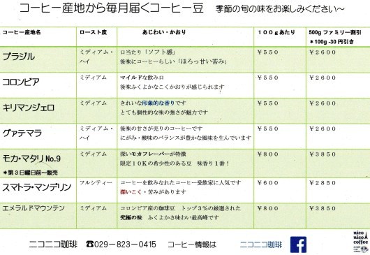 2/18 春一番! コーヒー豆お買い得セール日_b0136223_10104848.jpg