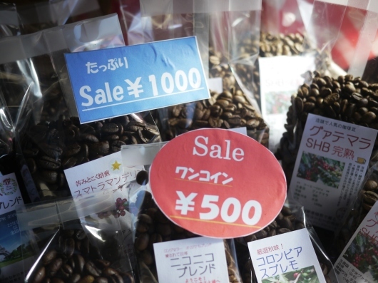 2/18 春一番! コーヒー豆お買い得セール日_b0136223_10172466.jpg