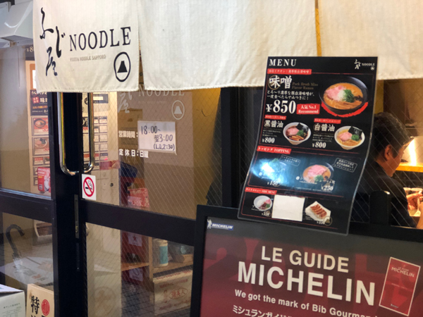 札幌すすきので夜中食べられるおいしい味噌ラーメン店「ふじ屋NOODLE」食べログ3.5以上の店 _e0171573_191354.jpg