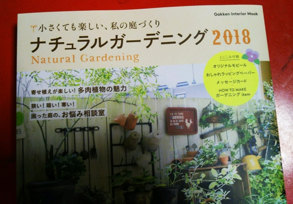 久しぶりにｶﾞｰﾃﾞﾆﾝｸﾞ雑誌を買いました♪_f0366679_21192536.jpg