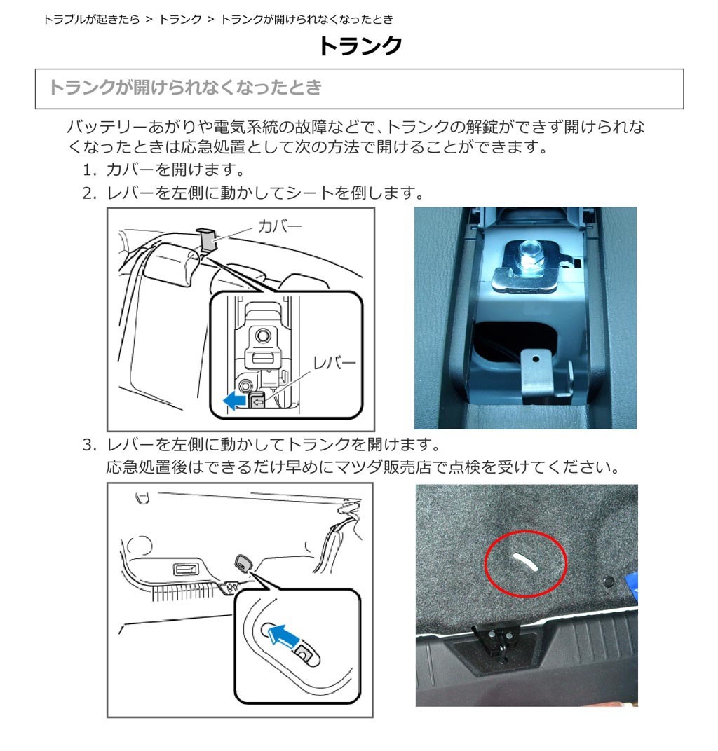 マツダ Bmアクセラのドアが開かない 百耳人ライフ