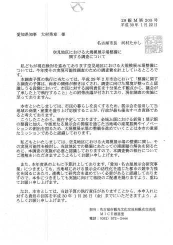 空見地区展示場 名古屋市が愛知県 東邦ガスに提出した文書入手 市民オンブズマン 事務局日誌 空見地区展示場 名古屋市が愛知県 東邦ガスに提出した文書入手 市民オンブズマン 事務局日誌
