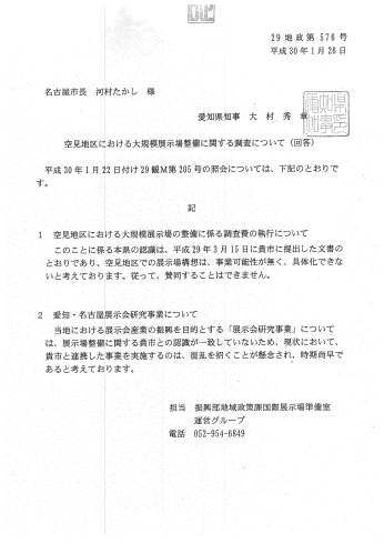空見地区展示場 名古屋市が愛知県・東邦ガスに提出した文書入手_d0011701_20083964.jpg