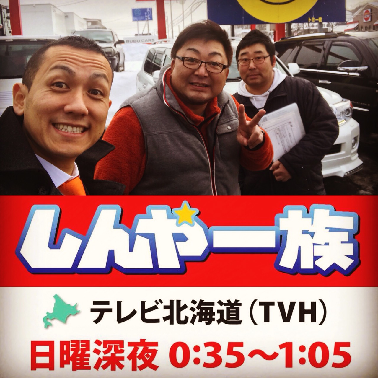 2月18日　日曜日の本店ブログ☆トミーレンタカー☆本日深夜ＴＶ出演！！しんや族♪_b0127002_18425781.jpg