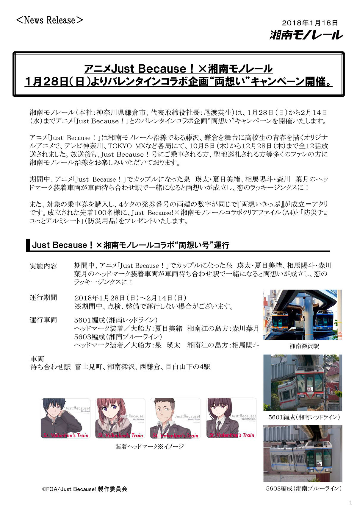 湘南モノレール 5000系 5603f Just Because 両想い号 瑛太 陽斗 Sky Lounge Garden Transporter Side 湘南モノレール 5000系 5603f Just Because 両想い号 瑛太 陽斗 Sky Lounge Garden Transporter Side