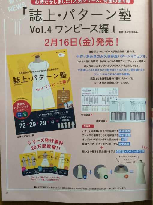 買ってきたよ ミセスのスタイルブックと誌上パターン塾 ワンピース編 手描きイラストハンドメイド ゆずの木の雑感