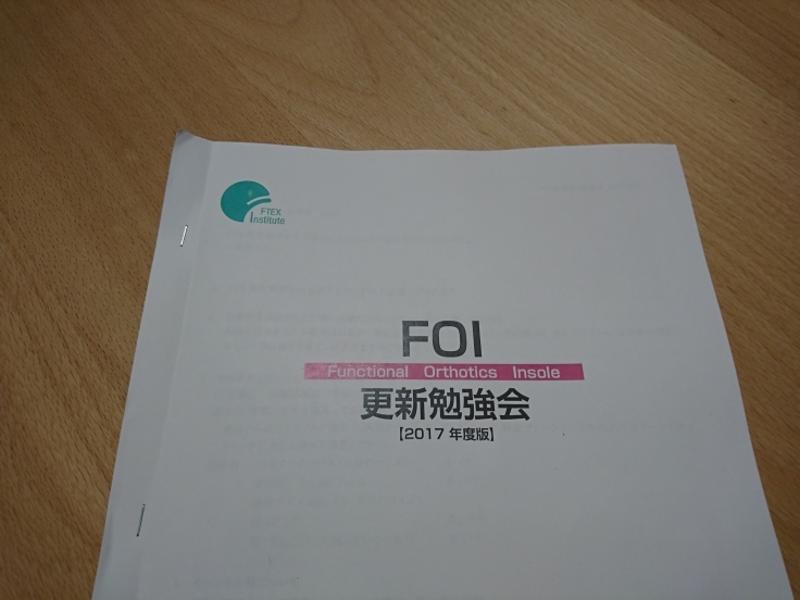 FOI3級更新勉強会に参加してきました_b0329026_00592162.jpg