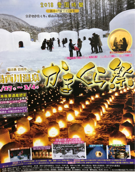 演奏 湯西川温泉のかまくら祭りにて琵琶演奏 Momo琵琶