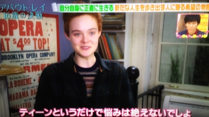 面白かったインタビュー 「王様のブランチ  アバウトレイ16歳の決断 エル・ファニング インタビュー」_c0005072_22014015.jpeg