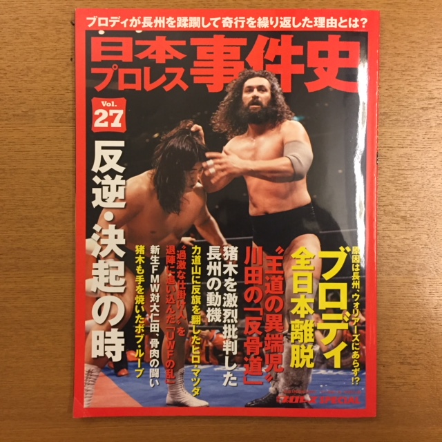 日本プロレス事件史 vol.27_b0000829_9422544.jpg