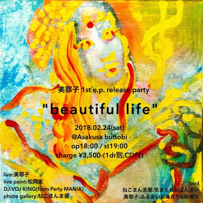 2/24 美耶子 1st e.p. release party　\"beautiful life\"_b0321855_14265388.jpg