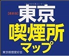 嫌煙運動の日 ’18_f0053757_01583628.jpg