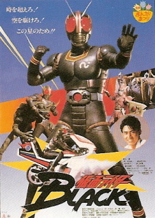 『仮面ライダーBLACK』_e0033570_23001166.jpg