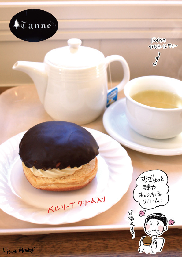 【浜町】ドイツパンの店 タンネ:その1:ベルリーナ(クリーム入り)【生地はむぎゅっとクリームぶわぁあ!】_d0272182_22563547.jpg
