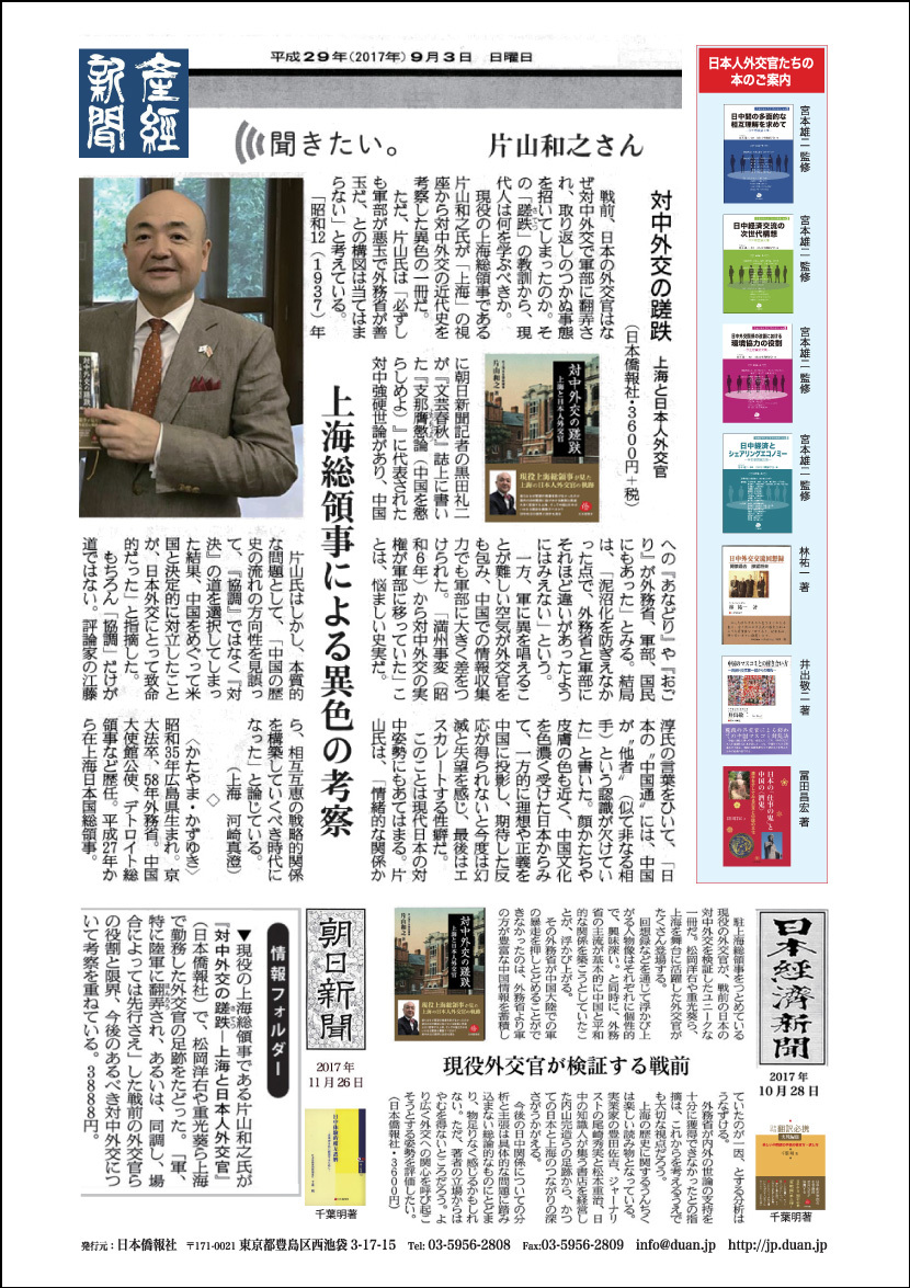 増刷決定。『対中外交の蹉跌―上海と日本人外交官』、全国六大新聞の書評報道を揃った新しいチラシ完成_d0027795_08563645.jpg