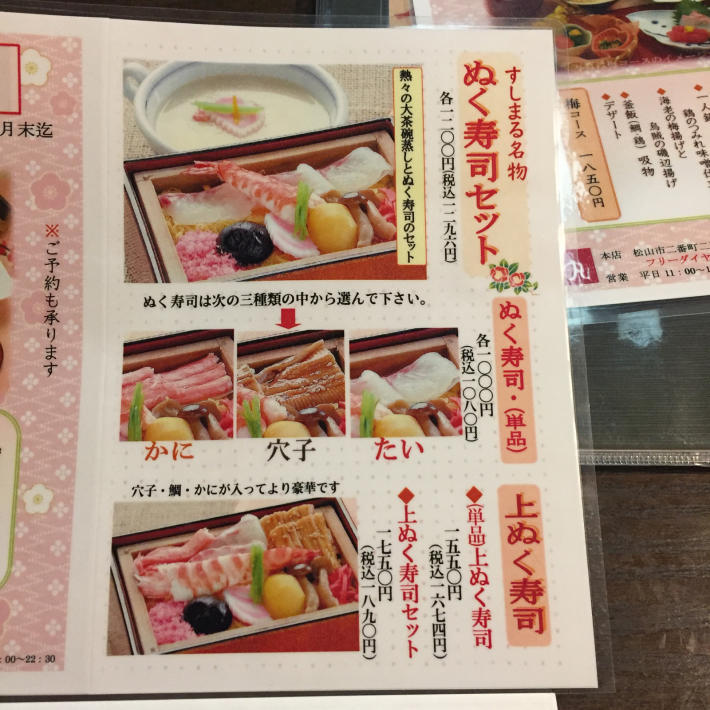 18年2月 松山6☆ランチは松山のお寿司_d0285416_22433195.jpg